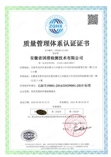 國清質(zhì)量管理體系認證證書